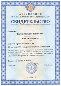 Документы на право осуществления экспертной и оценочной деятельности